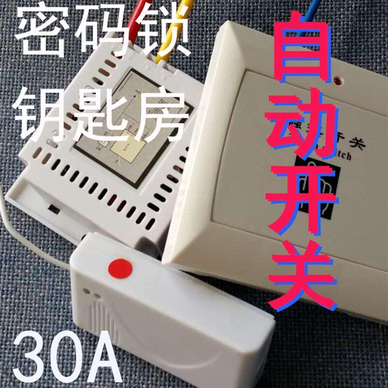 插卡取电开关替代品-q新型酒店宾馆自动开关(配30A电开关)