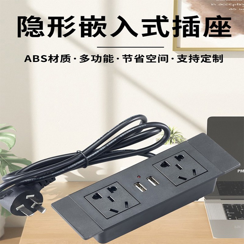 办公室桌面嵌入式插座茶几沙发多功能嵌入式插N座带USB嵌入式插座