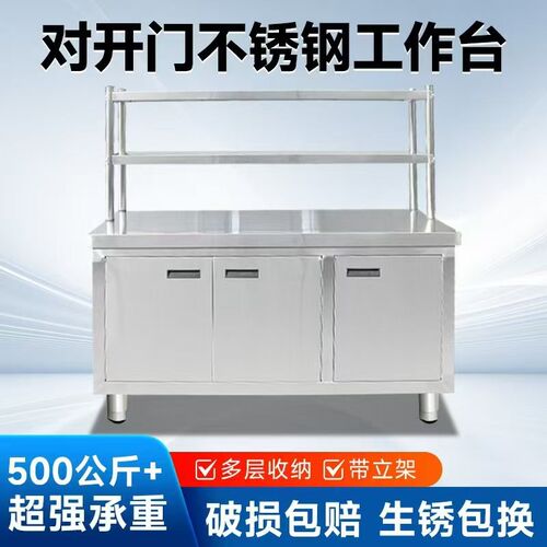 商用加厚不锈钢对开门工作台厨房操作F台储物柜酒店后厨打荷台案