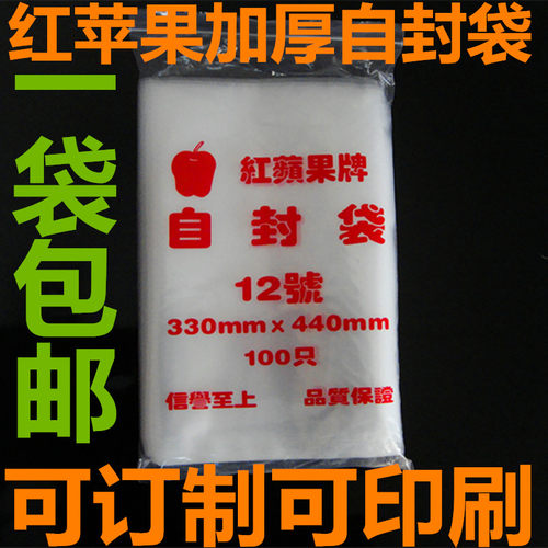 自封袋1袋包邮12号加厚自封袋特大自封袋订T制印刷自封袋包邮
