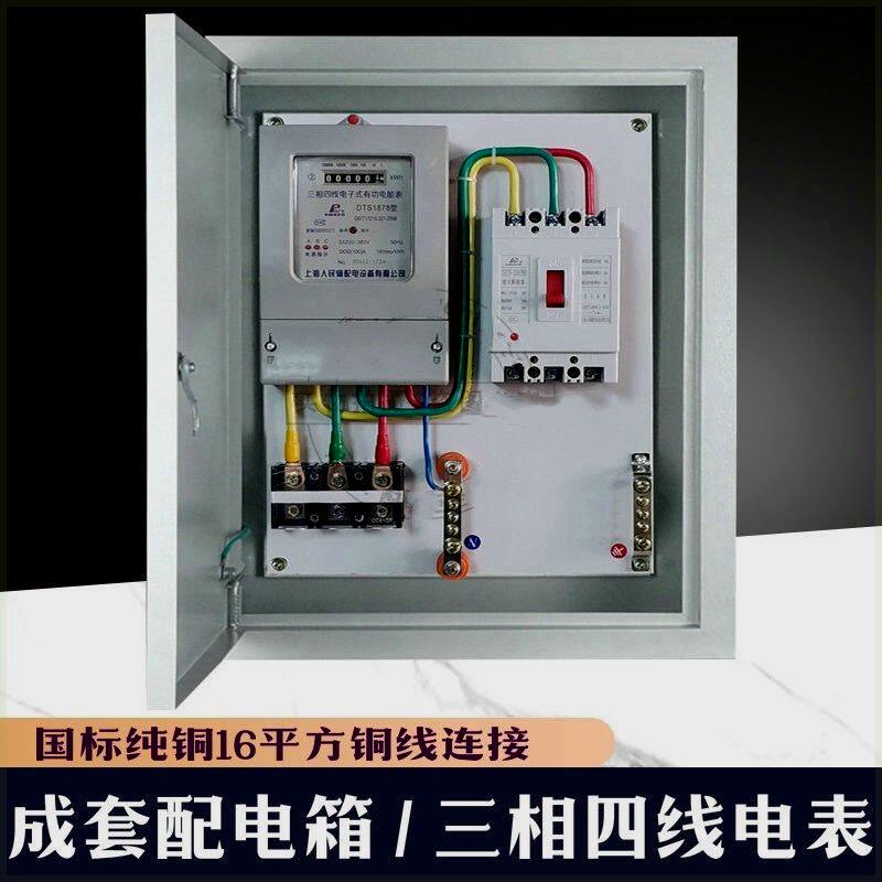 成品计电表成套配电箱工厂程用三相四线380v动U力空开关电闸盒