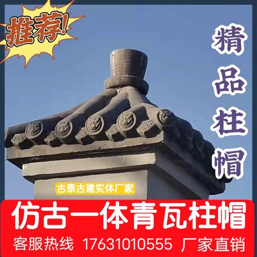 中式仿古青瓦一体方柱帽压顶 大门柱子瓦帽青瓦T古建顶帽青砖青瓦