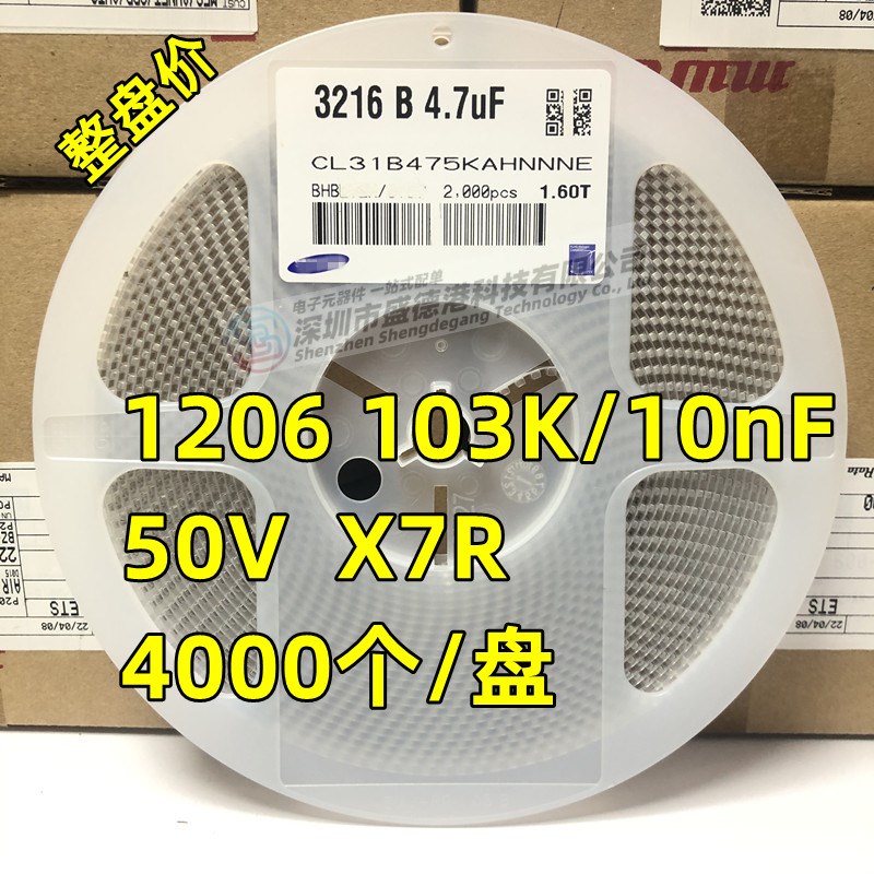 整盘贴片电容1206 50V 103K 10nF X7R K档10% 3216陶瓷V103P 4K/