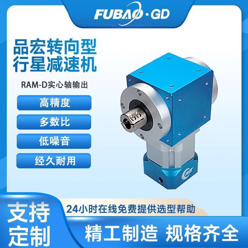 品宏转向型高精度减速机 自动化设备用低背P隙齿轮转向型减速机