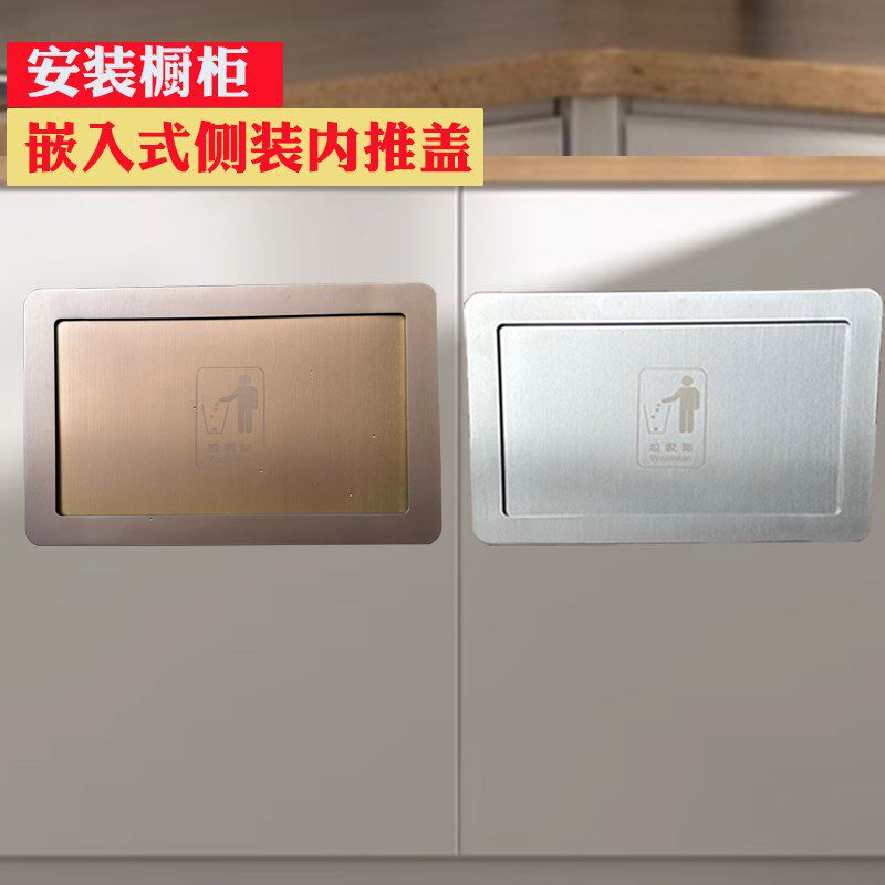 嵌入式垃圾c桶投入口方形不锈钢侧面内推投口橱柜垃圾桶隐藏垃圾