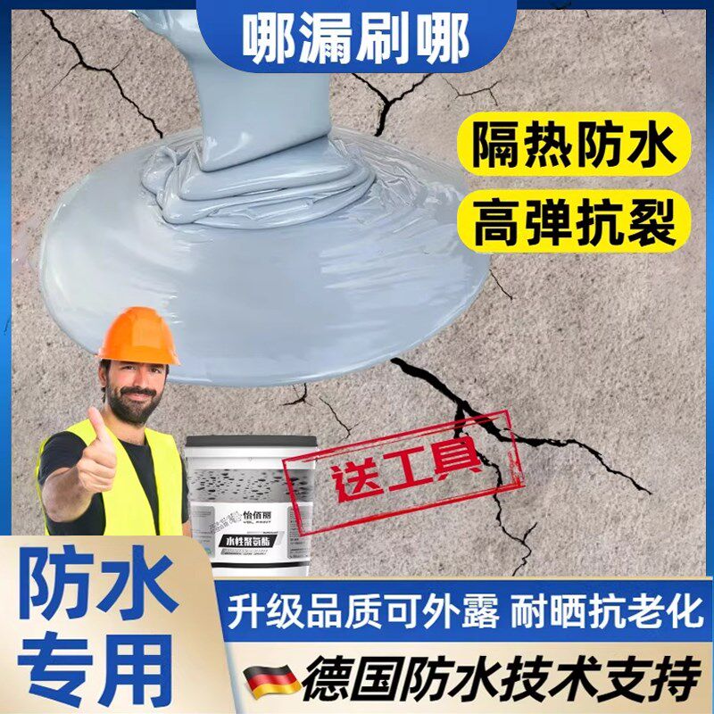 屋顶窗台防水涂料聚氨酯补漏沥青内外墙胶剂补漏U王裂缝渗水专用