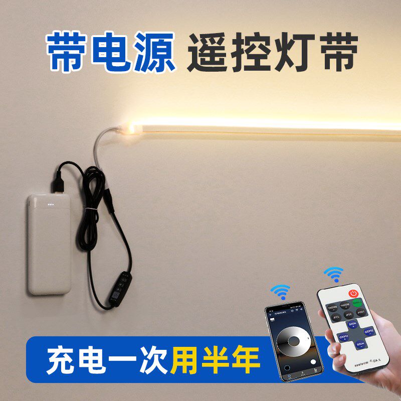 充电遥控灯带 无k线免接线免布线不插电卧室床头窗帘盒氛围led灯