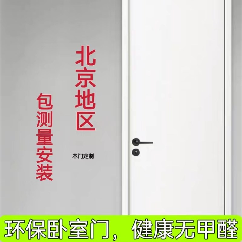 木门室内门定制实木复合套装烤漆静音环L保生态卫生间门窗套垭口
