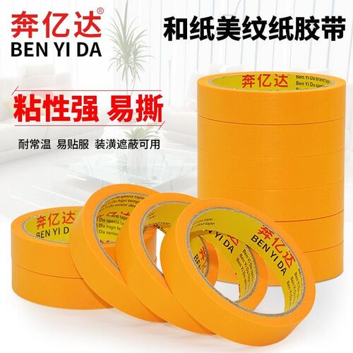 手帐胶带和纸胶带手帐素s材贴纸和纸美纹纸胶带喷漆遮蔽划线装修