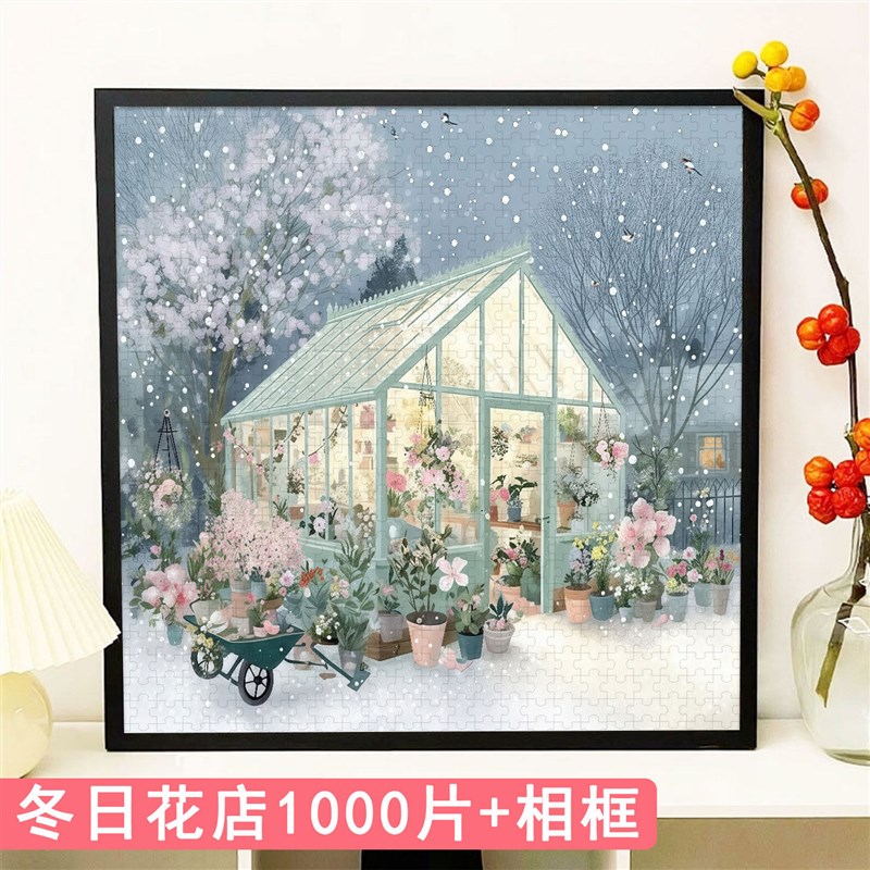 冬日花店拼图1000片带相框高级感成人版冬灯O圣诞装饰挂画冬至礼