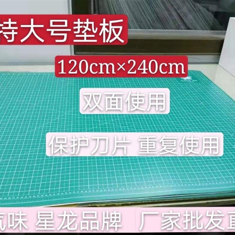 大尺寸垫板大号切割板单面刻度120XD240CM大码双面美工板广告绘画