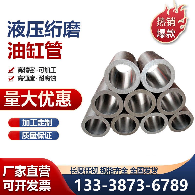 25-300mm绗磨管油缸管x油缸筒光轴研磨管内绗磨油缸管定做切割
