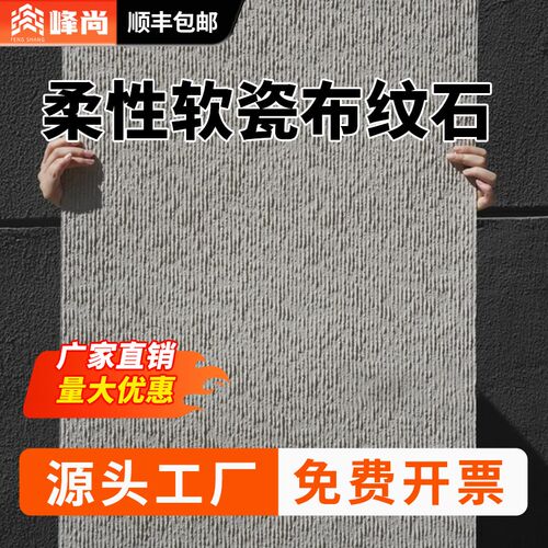 柔性石材软瓷软质布纹石流水软石线石岁月痕背景墙T粗纹线内外墙