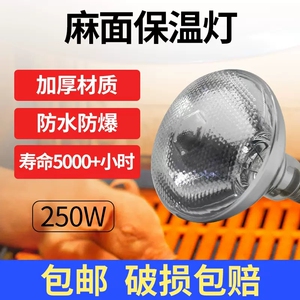 华畜25b0w加厚保温灯取暖养殖场专用灯小鸡鸭仔猪育雏加热保暖灯