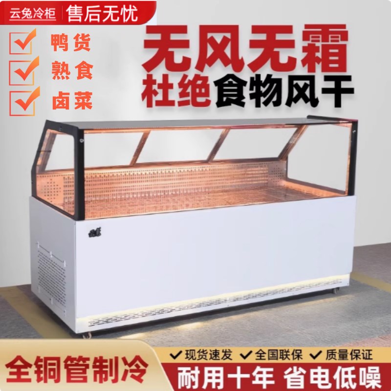 无风蒸馏式冷藏柜鸭脖柜卤菜凉菜保鲜柜鸭货柜Q商用熟食展示柜水