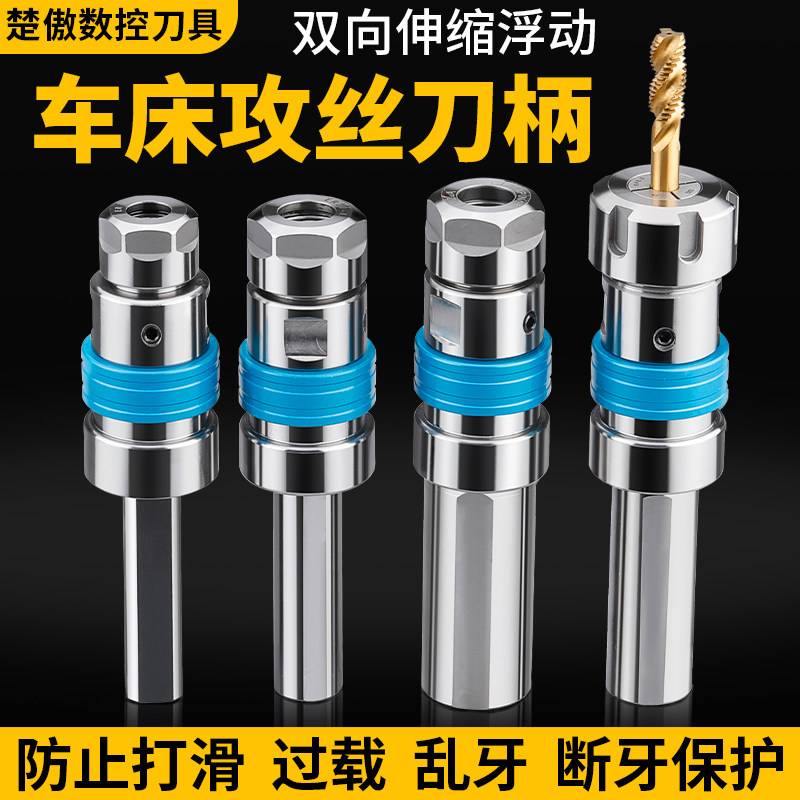 数控车床攻丝刀柄伸缩p浮动夹头丝锥夹具乱牙扭力过载保护柔性攻