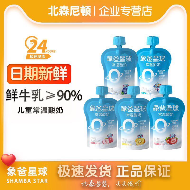 【超值10袋】新h希望 象爸星球儿童常温酸奶120g 生牛乳含量90%