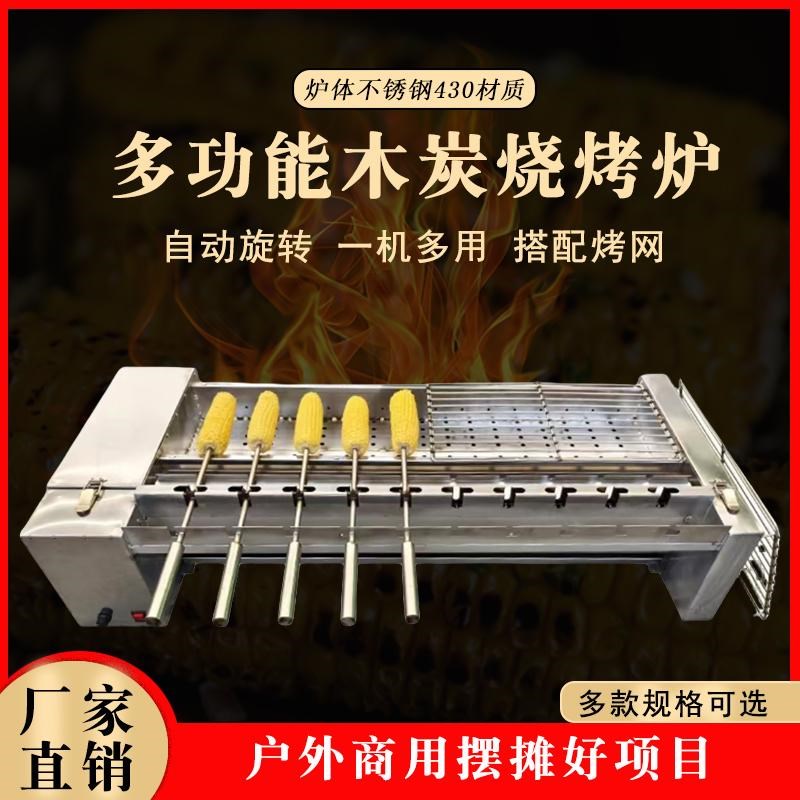 自动旋转玉米机不锈钢加厚分体多功E能木炭烧烤炉烤苞米炉烧烤设