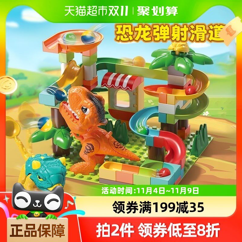费乐大颗粒儿童益智动物滑道玩具恐龙弹射H滑道积木男孩子3-6周岁