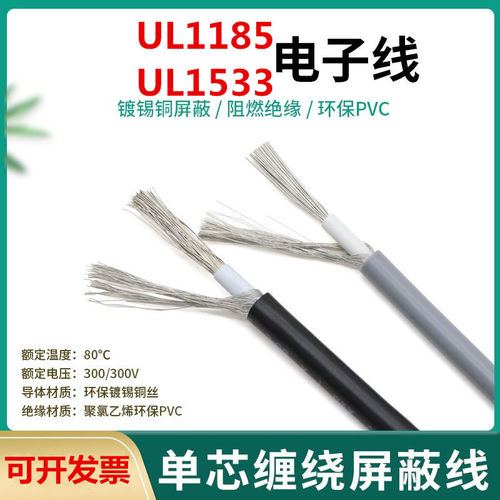 UL1185/1533单芯屏蔽线32 30 28 26 24 22 O20 18 16 14AWG