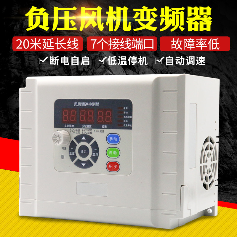负压风机变频器自动温控调速器380V养殖M场风机工业排气扇变频器