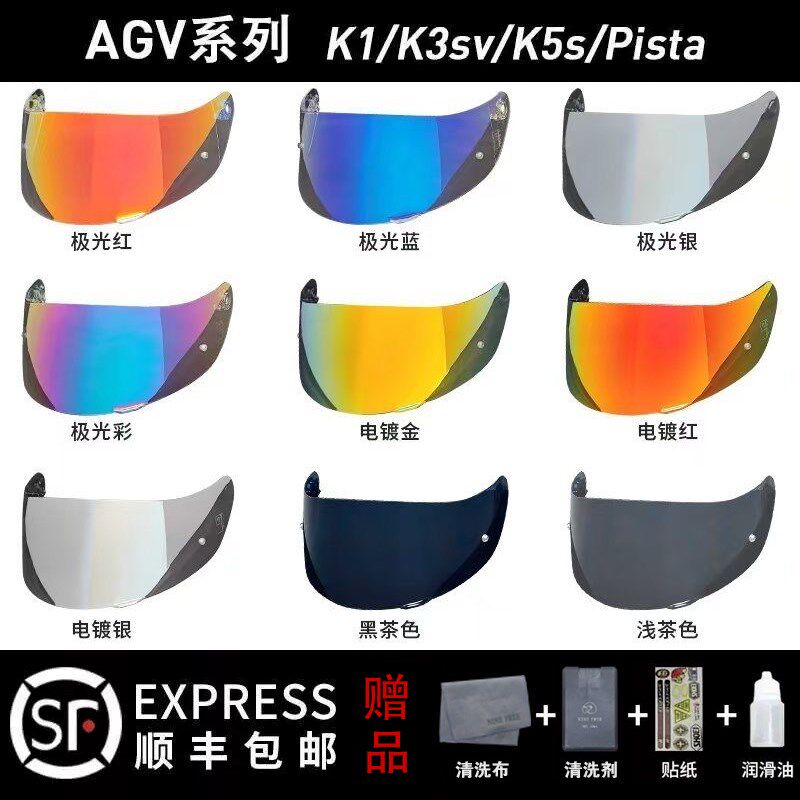 适用于AGV K1Sk镜面PISTA国产K3SV K5S机车头盔镜片极光茶色电镀K
