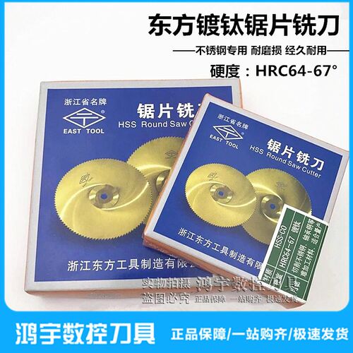 东方含钴a镀钛锯片铣刀不锈钢专用切口铣刀125X0.8/1/1.2/1.5/2X2