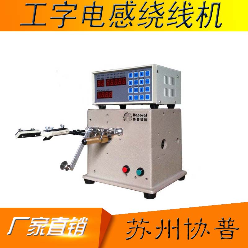 工字电感绕线机 自动排y线绕线机 贴片电感线圈绕线机