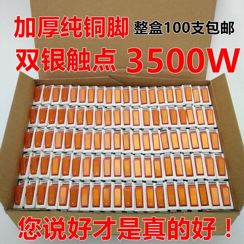 包邮3500W大功率电锅电炒锅开关配件白色翘板Q船型按钮指示灯开关