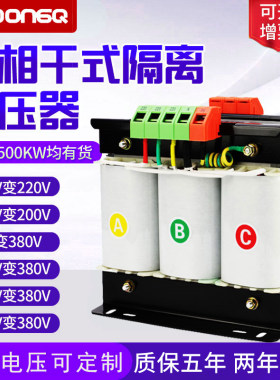 三相变压器380V变22n0V转200干式隔离伺服变压器SBK5KVA10KW20千