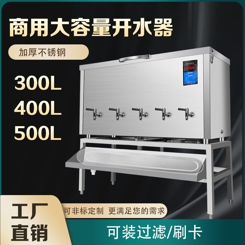 304不锈钢开水器商用全自动卧式电热开水炉工地学校烧水Y器500升