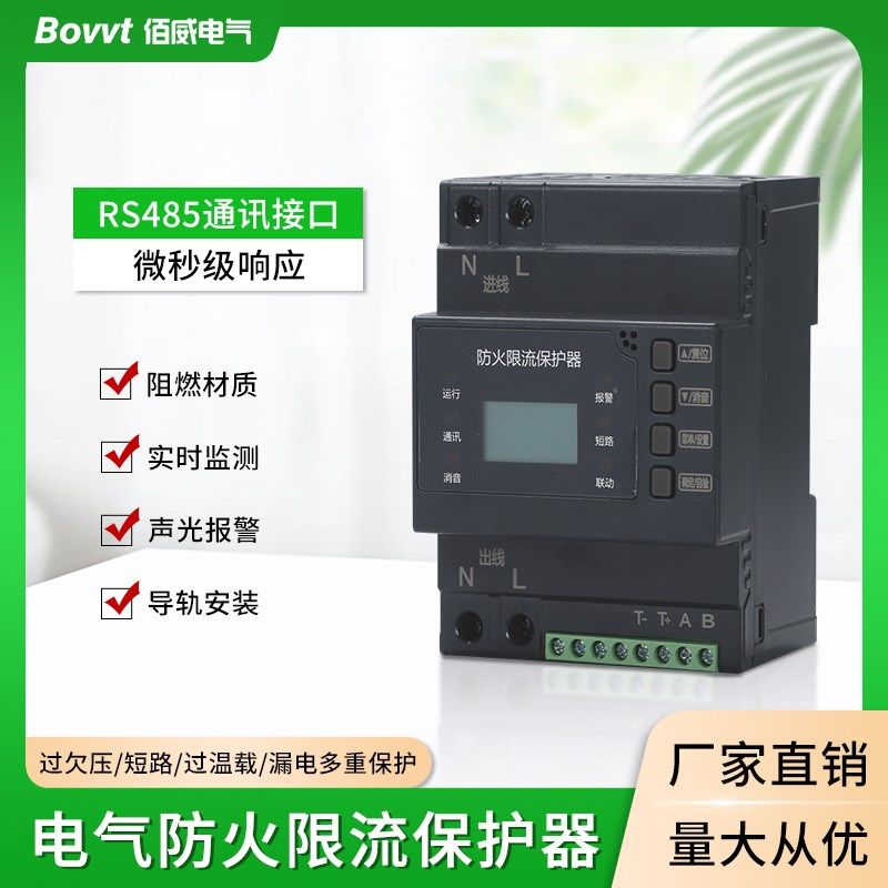 单相电气防火限流式保护器小体积充电桩专L用超温过载欠压短路保