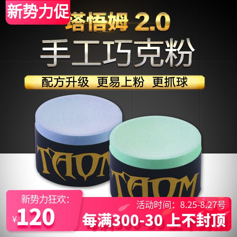 奥沙利文Taom塔悟姆巧粉圆形台球巧克职业小头九球杆黑.八配件用
