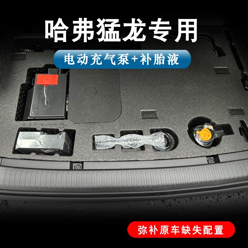 哈弗猛龙车载汽车轮胎充气泵w补胎液便携式高压电动轮胎打气筒充