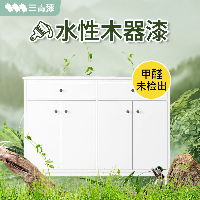 三清水性木器h漆柜子翻新刷漆老旧家俱专用木质衣柜改色漆自刷涂