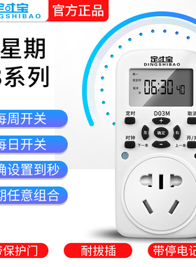 电源充电定时插座智能间歇循环倒计时秒开关N电子式鱼缸增氧转换