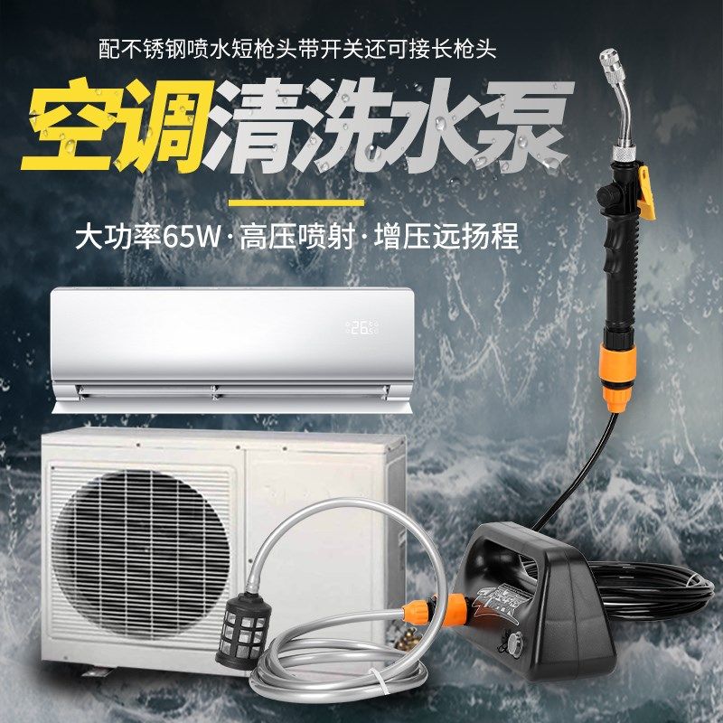 洗空调专a用水枪高压小型家用水泵家电清洗设备专业内机外机清洗