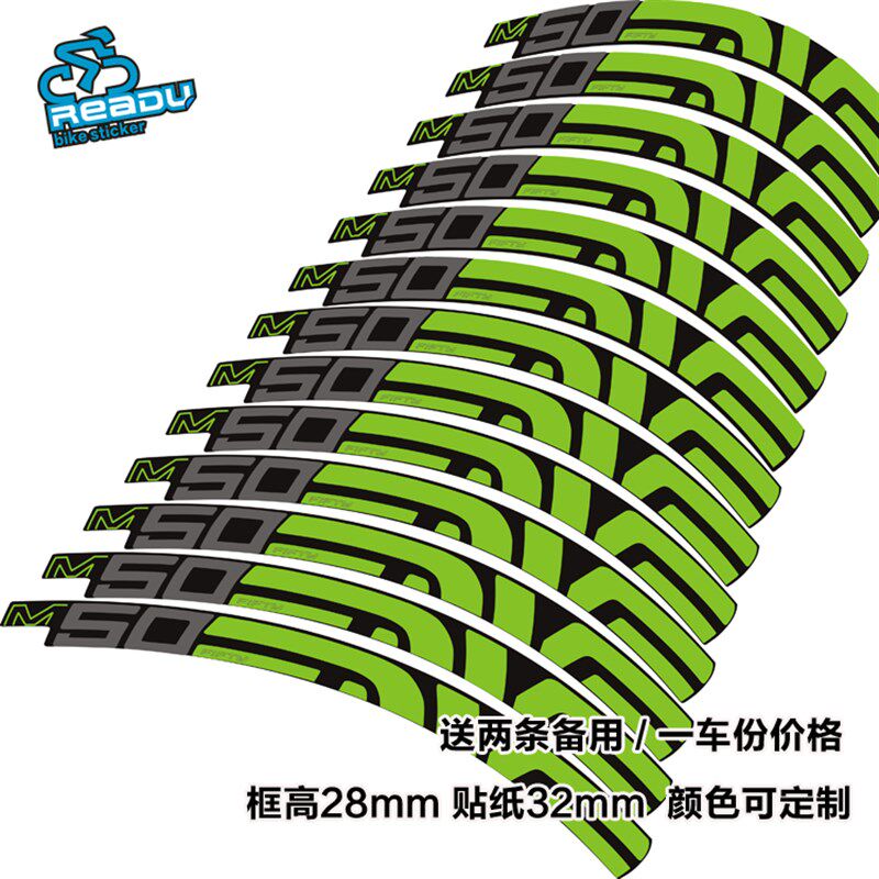 M50 山地自行车轮组贴纸 v适用框高28mm以上轮组 贴纸宽度32mm
