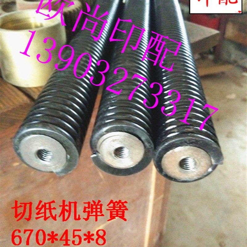 切纸机弹簧全开切纸机拉簧1r730 对开切纸机弹簧长度670mm外径45m