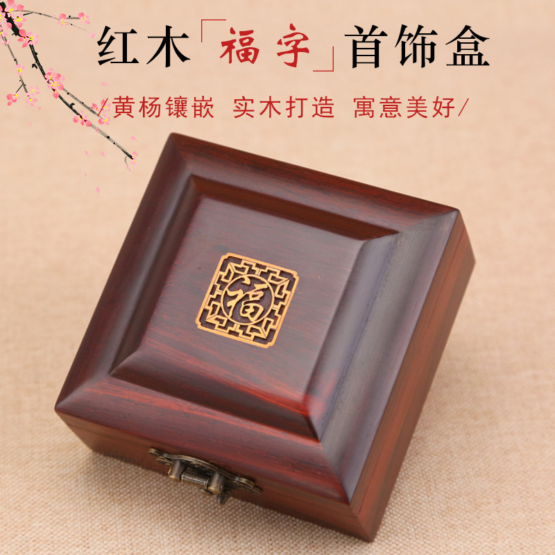 红木正方形首饰盒红酸枝手镯手串收纳盒实木M金银珠宝饰品盒储物
