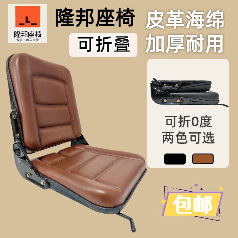随车吊工程车折叠座椅靠背放平y皮革海绵座椅0度装载机农机钓鱼椅