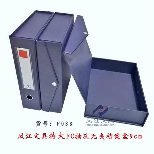 凤江文具FC大f容量文件盒加厚档案盒F088(B)磁扣PVC资料收纳盒9cm