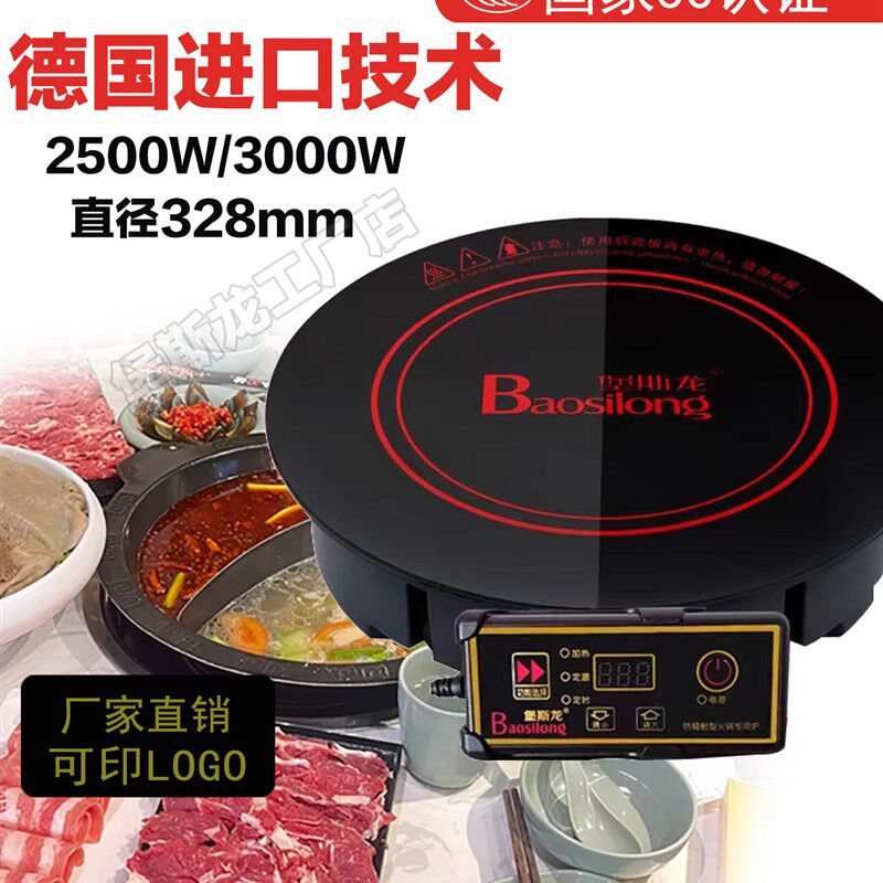 堡斯龙328商用火锅电磁炉圆形嵌z入式大功率3500W饭店专用电池灶