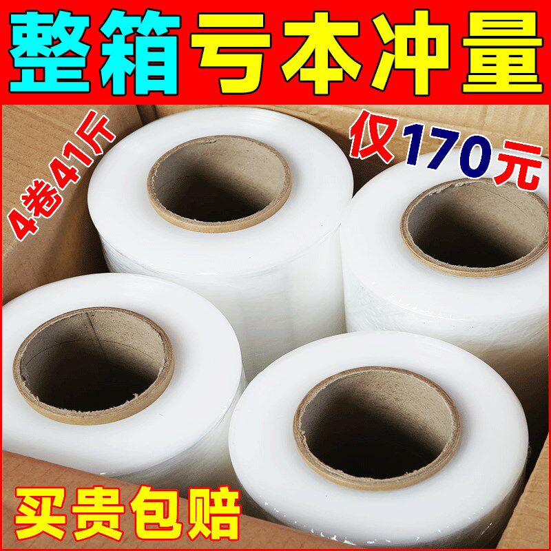 缠绕膜拉伸膜打包装膜pe围膜大卷工业保鲜膜商用塑料薄.膜保护膜