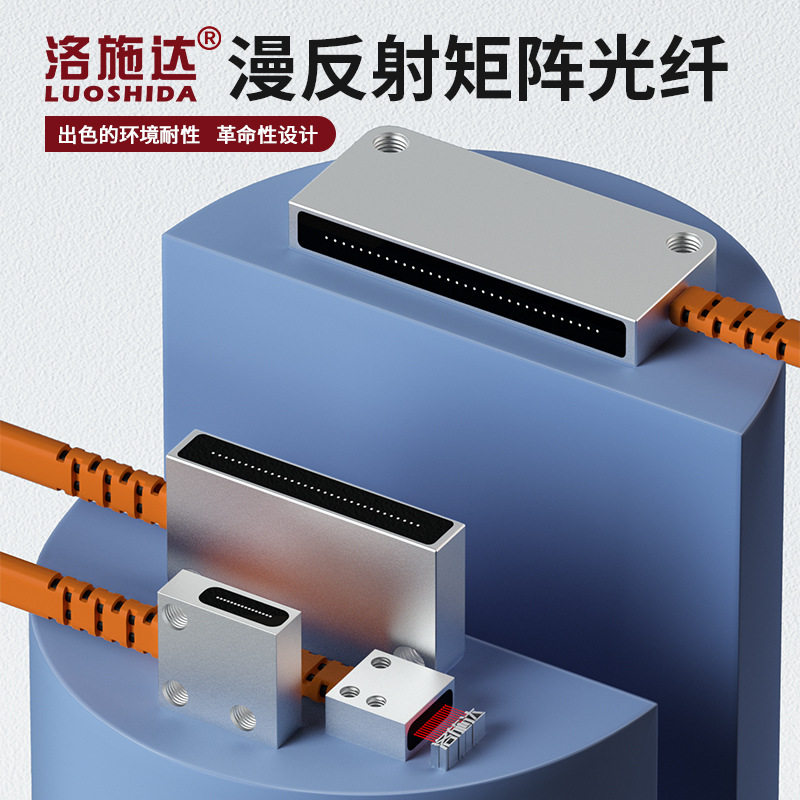 矩形矩阵光纤传感器区域检t测漫反射感应开关对射光电开关光栅光