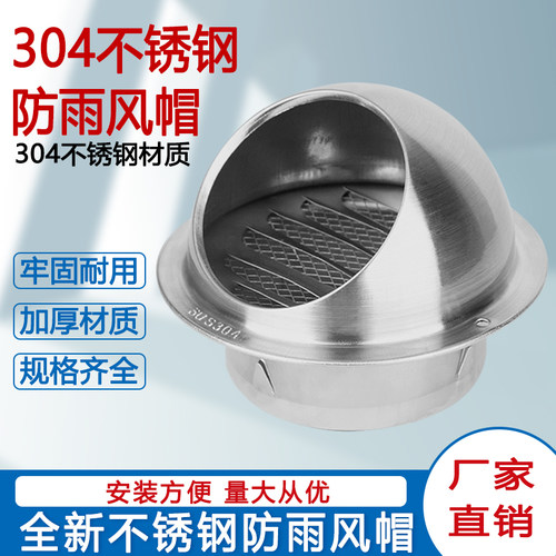 不锈钢风帽 外气j口304 风帽排气口 不锈钢出风口油烟机外墙防风