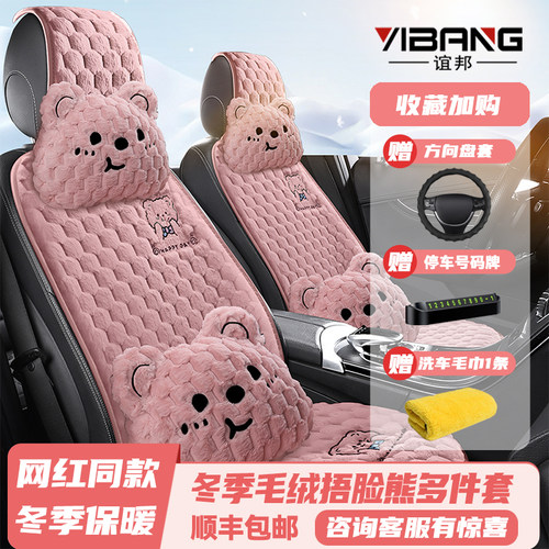 网红可爱冬季五座专用座套半包座椅套女神汽车坐垫W保暖毛绒座垫