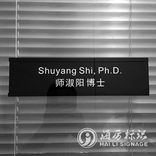 亚克力办公室门牌定制可更换x公司部门学校可抽取科室牌标识牌定