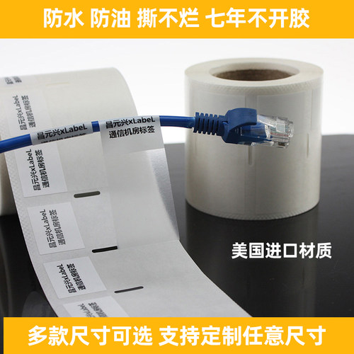 缠绕式不干胶网线标签贴 通信机房网络布线 条码打X印线缆标签纸