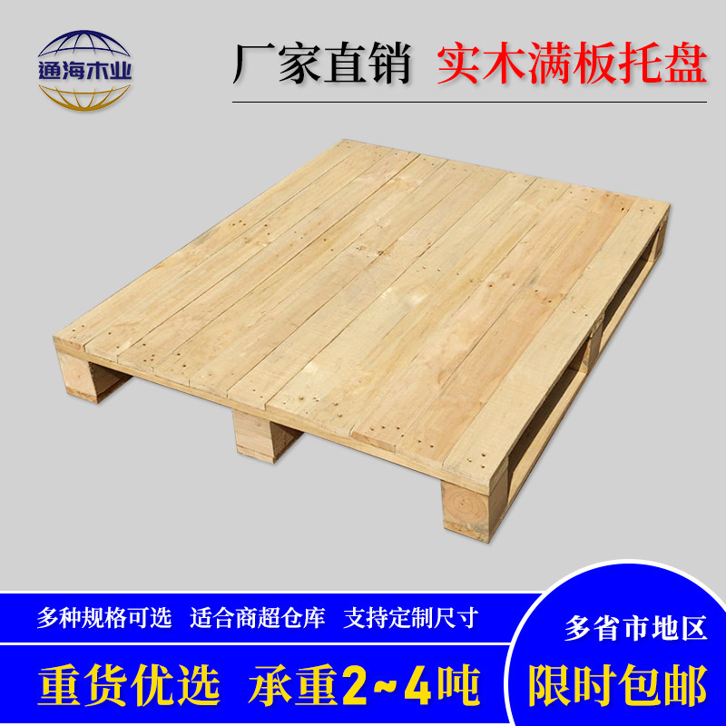 露营防潮托盘实木j叉车板仓库垫板栈板货物地堆货U架地台垫仓板卡